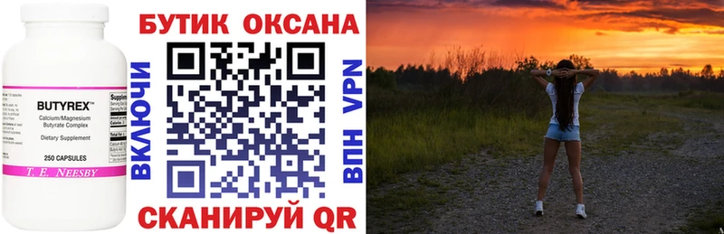 БУТИРАТ оксибутират  где можно купить наркотик  Старица 